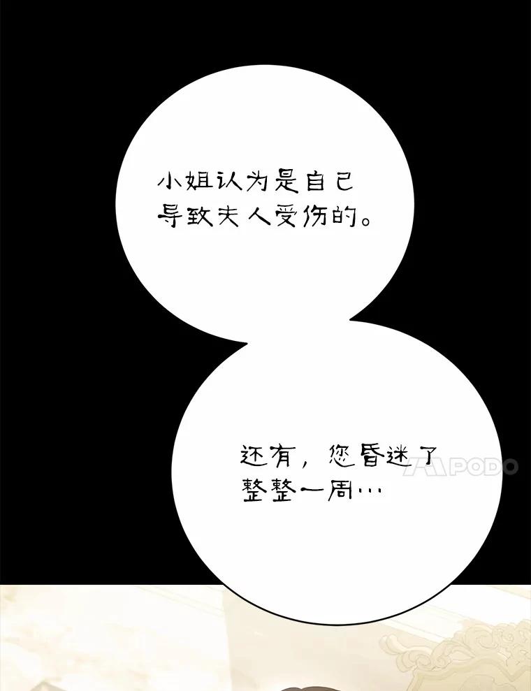 《菲奥尼：预见我与恶魔大公的未来》22.送出礼物 第48页