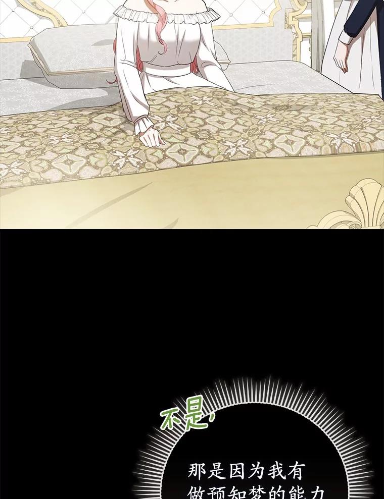 《菲奥尼：预见我与恶魔大公的未来》22.送出礼物 第46页