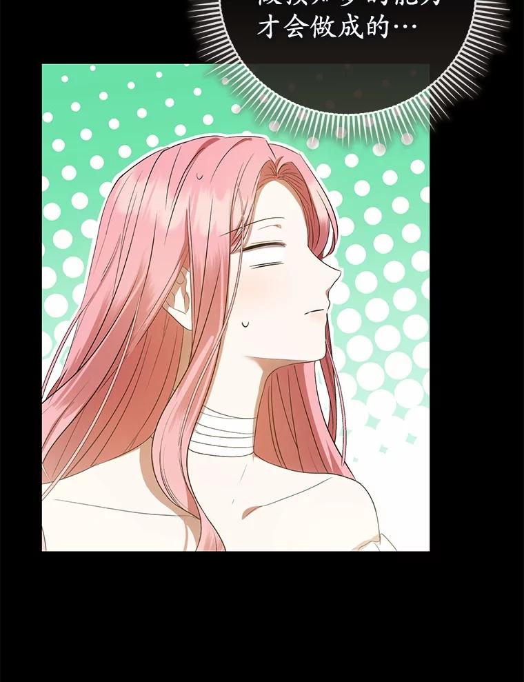 《菲奥尼：预见我与恶魔大公的未来》22.送出礼物 第47页