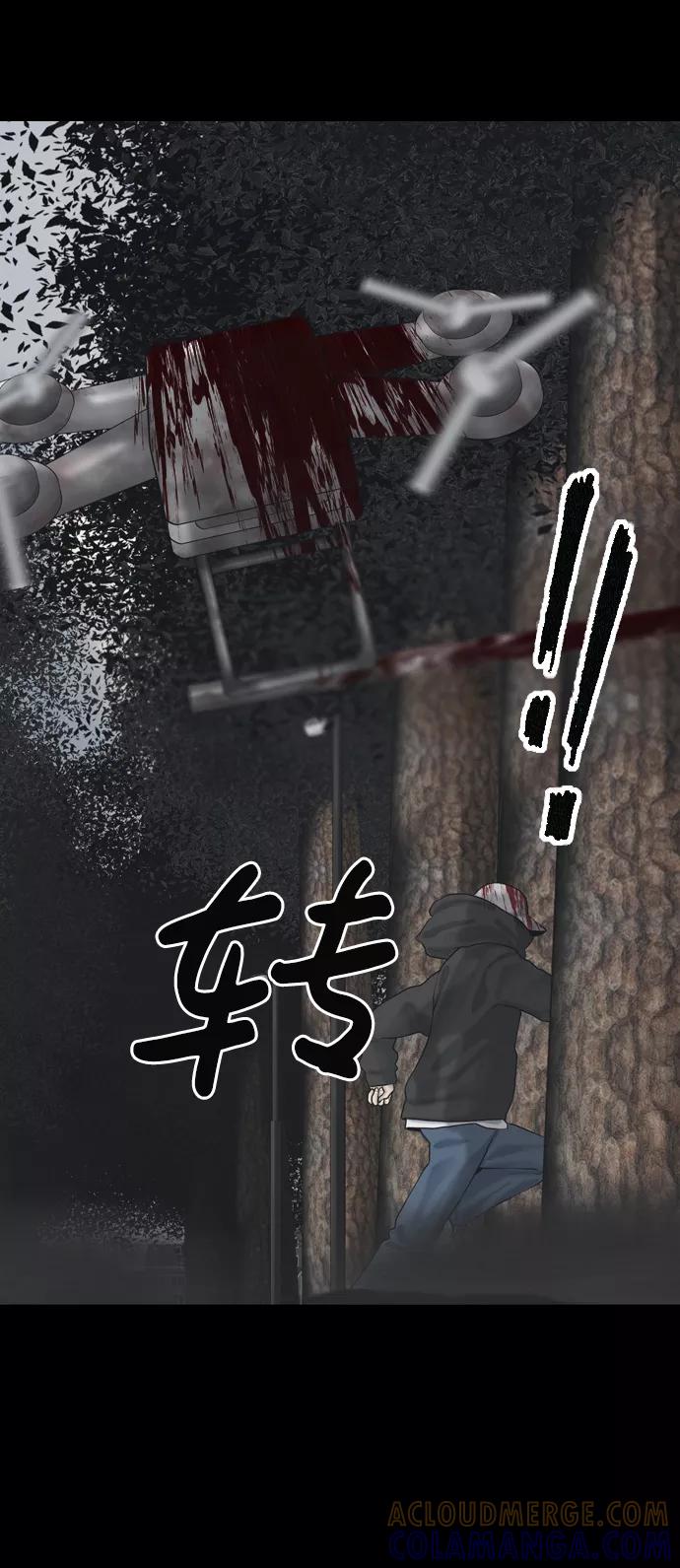 《默视的网红》第25话 第46页