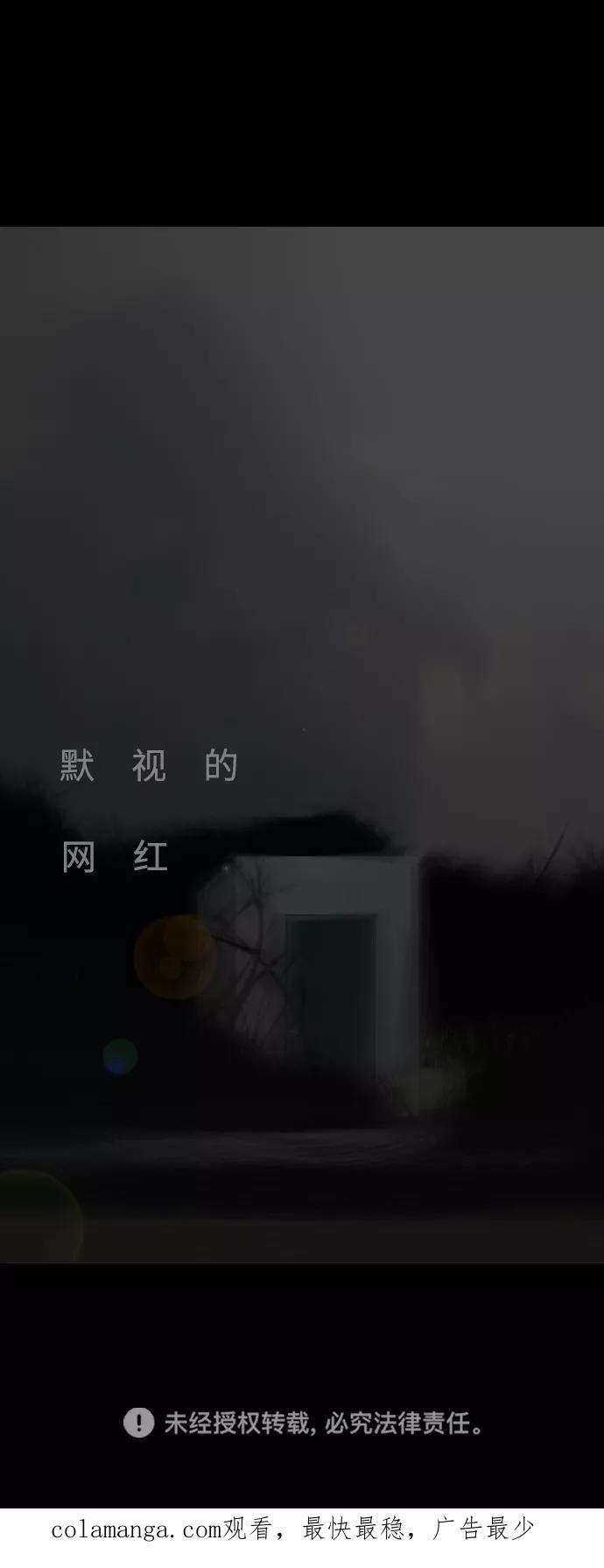 《默视的网红》第25话 第63页