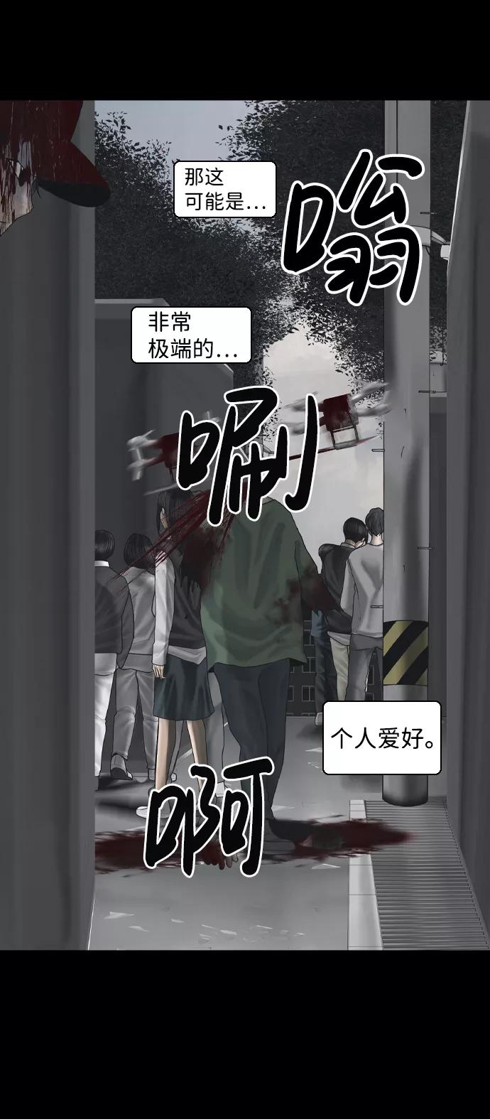 《默视的网红》第25话 第32页