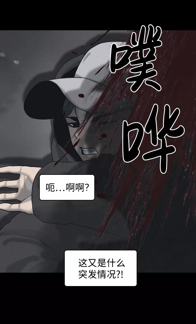 《默视的网红》第25话 第27页