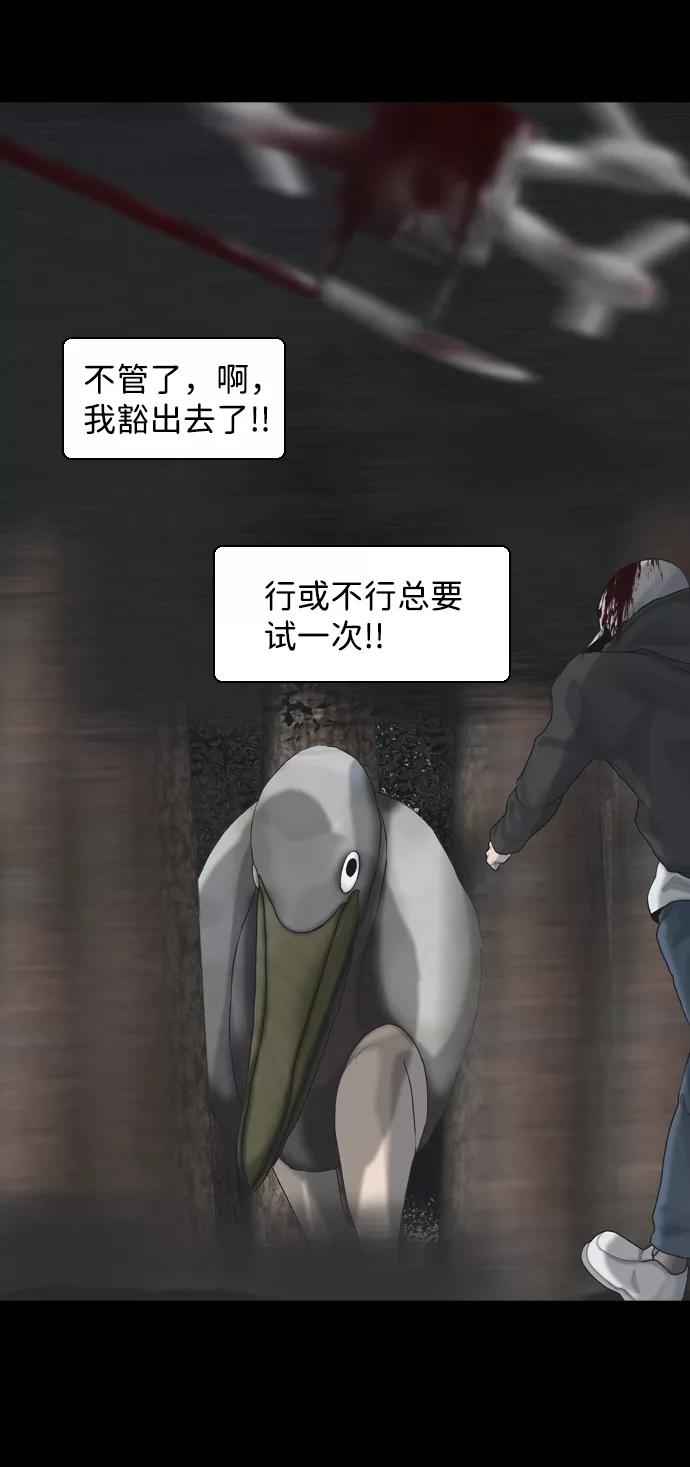 《默视的网红》第25话 第47页