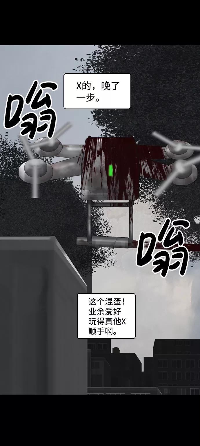 《默视的网红》第25话 第36页