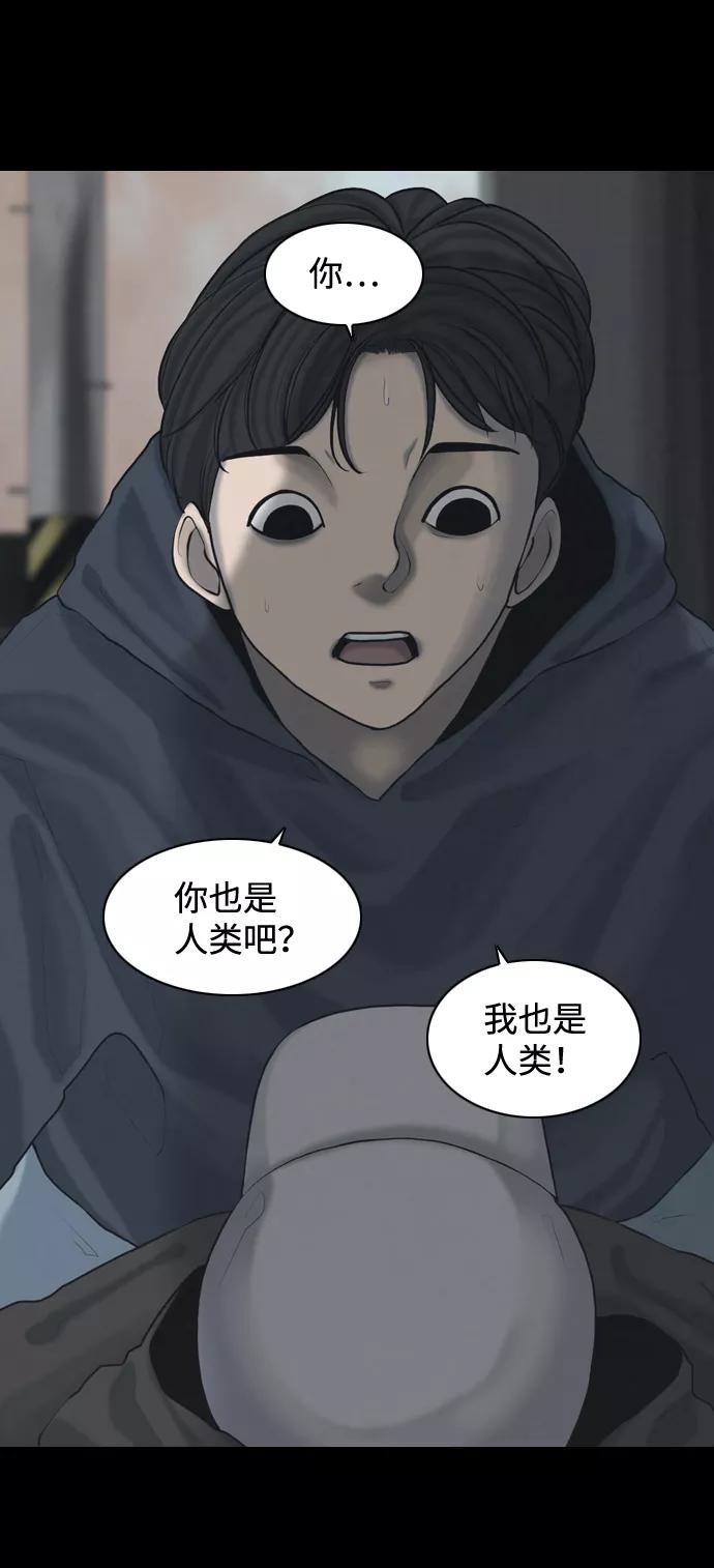 《默视的网红》第25话 第18页