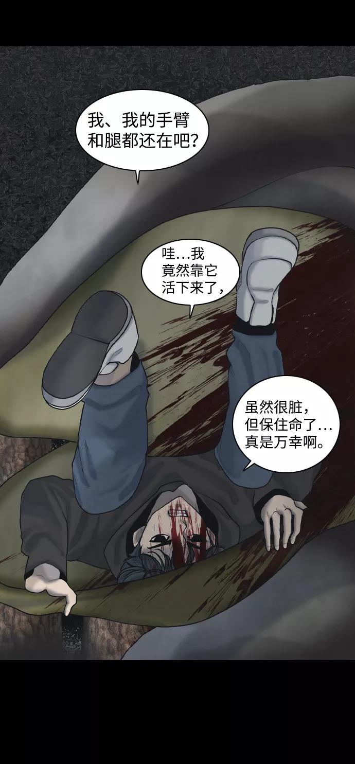 《默视的网红》第25话 第56页