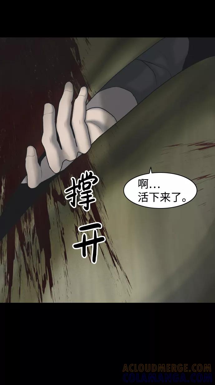 《默视的网红》第25话 第55页