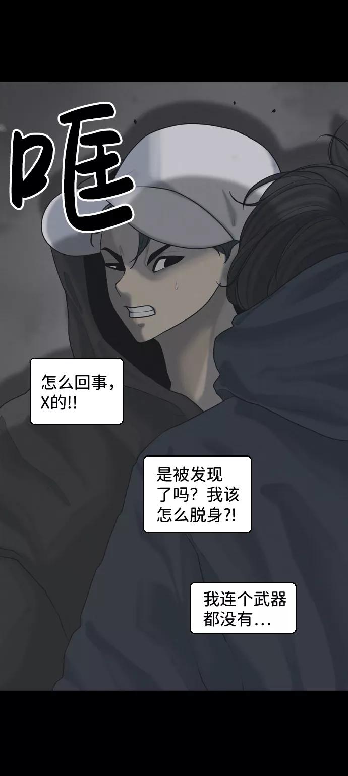 《默视的网红》第25话 第17页