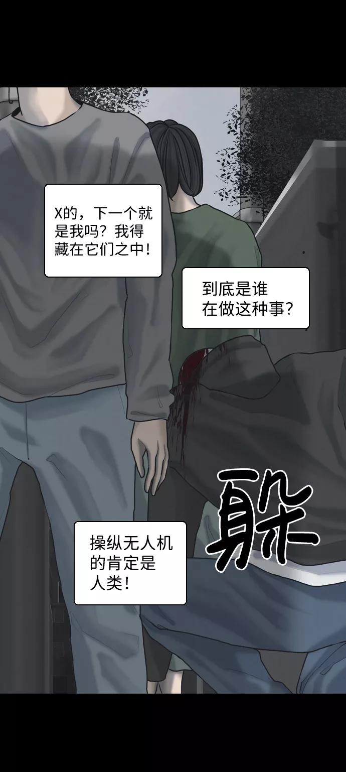 《默视的网红》第25话 第30页