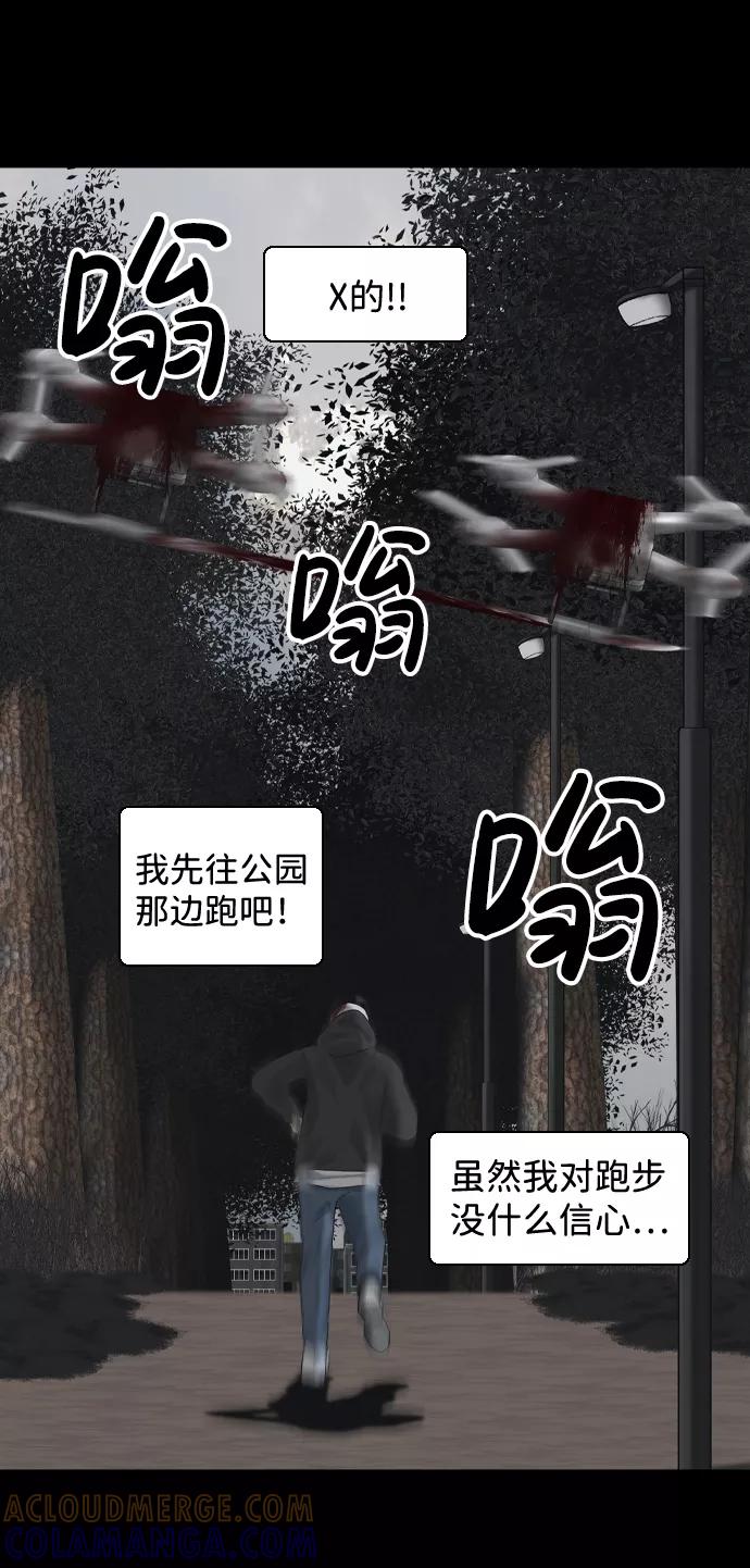《默视的网红》第25话 第37页