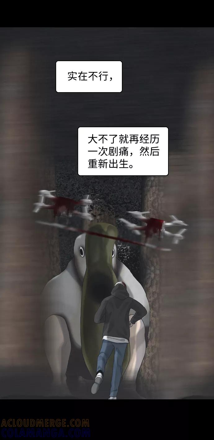 《默视的网红》第25话 第49页