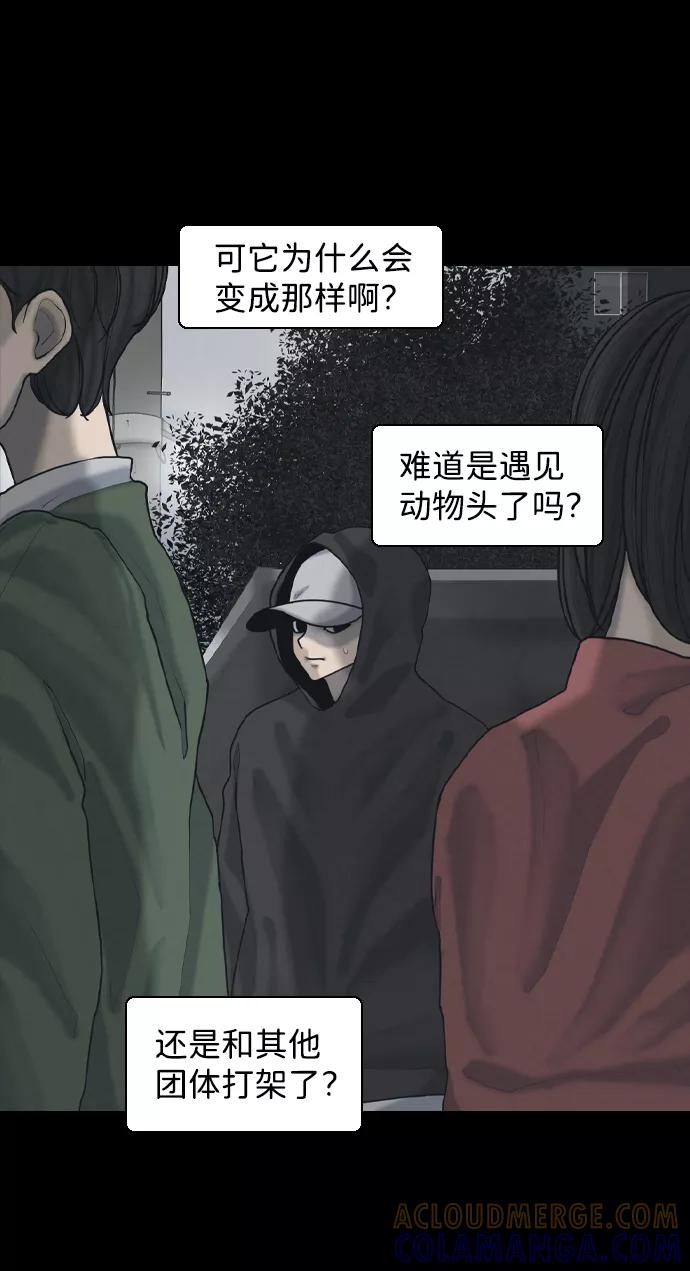 《默视的网红》第25话 第7页