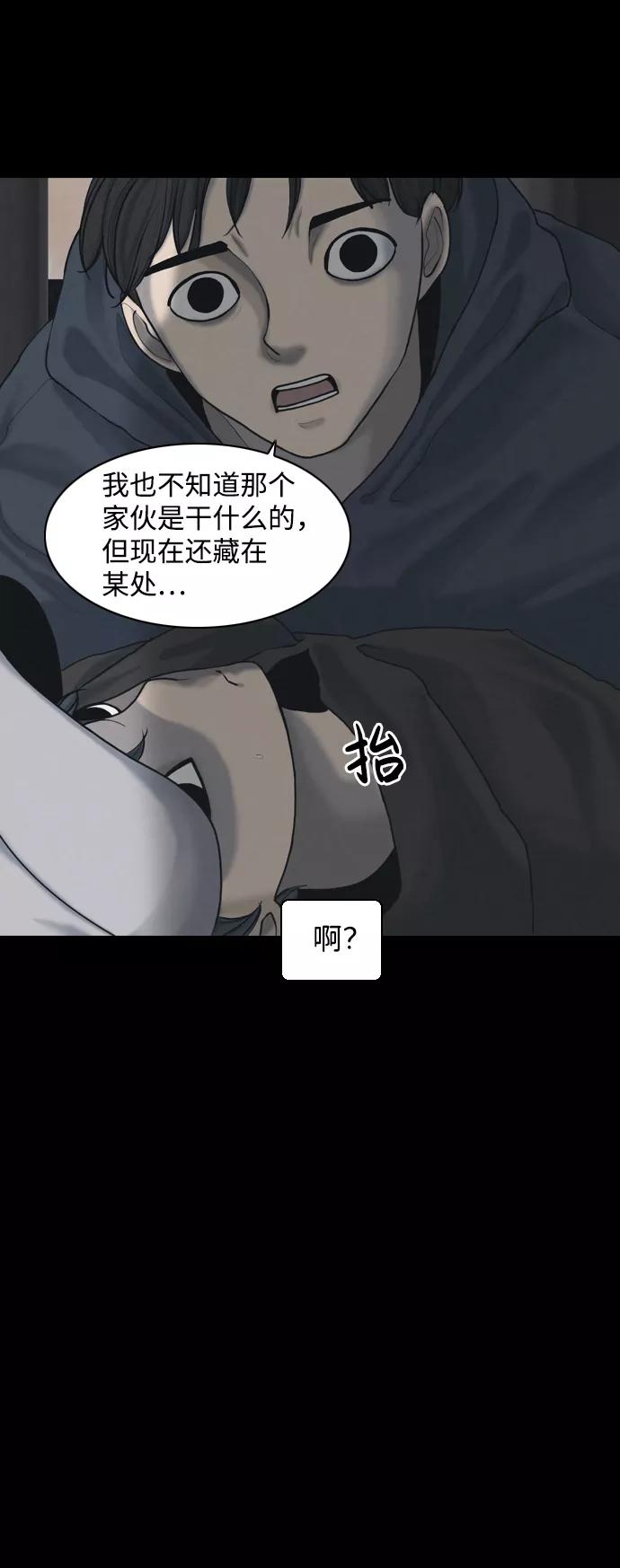 《默视的网红》第25话 第23页