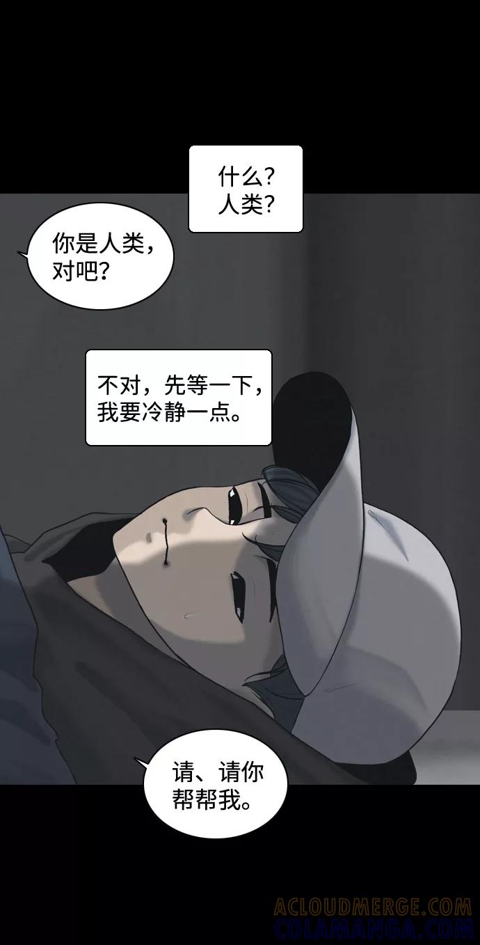 《默视的网红》第25话 第19页