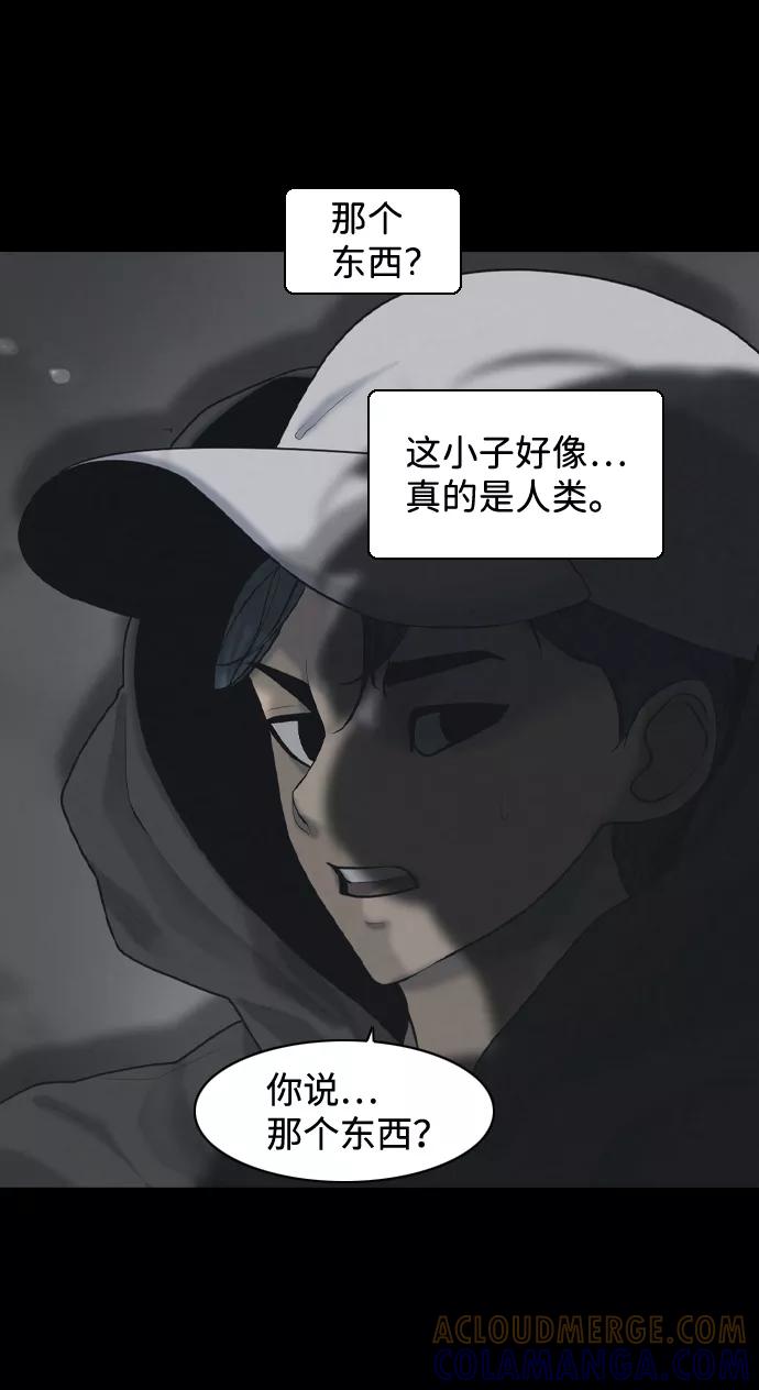 《默视的网红》第25话 第22页