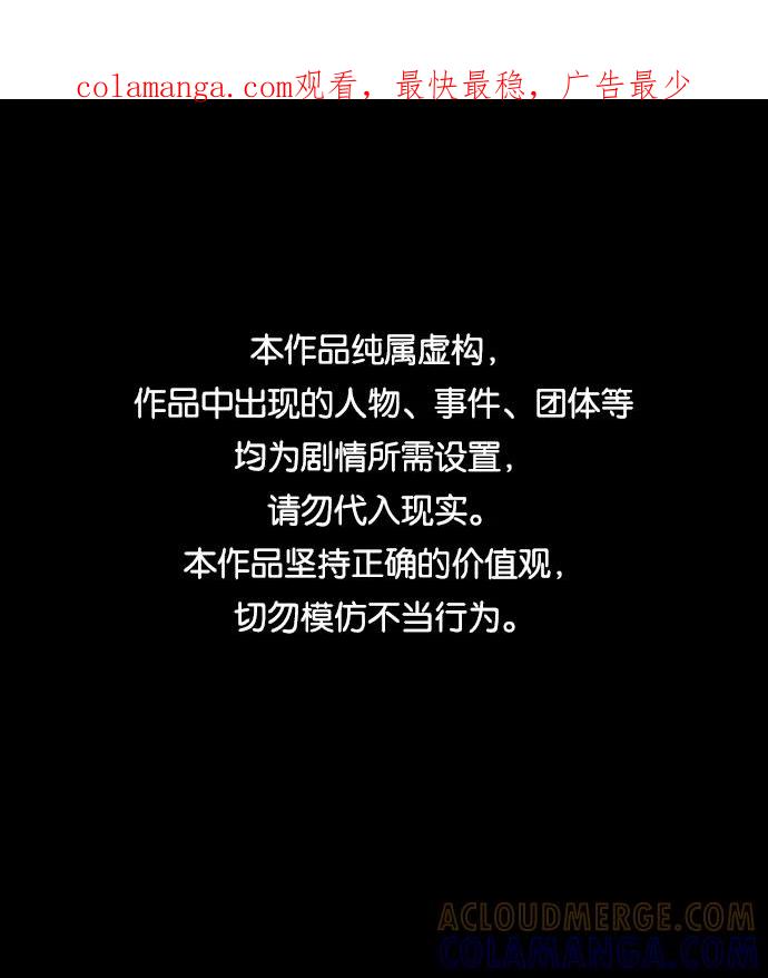 《默视的网红》第25话 第1页