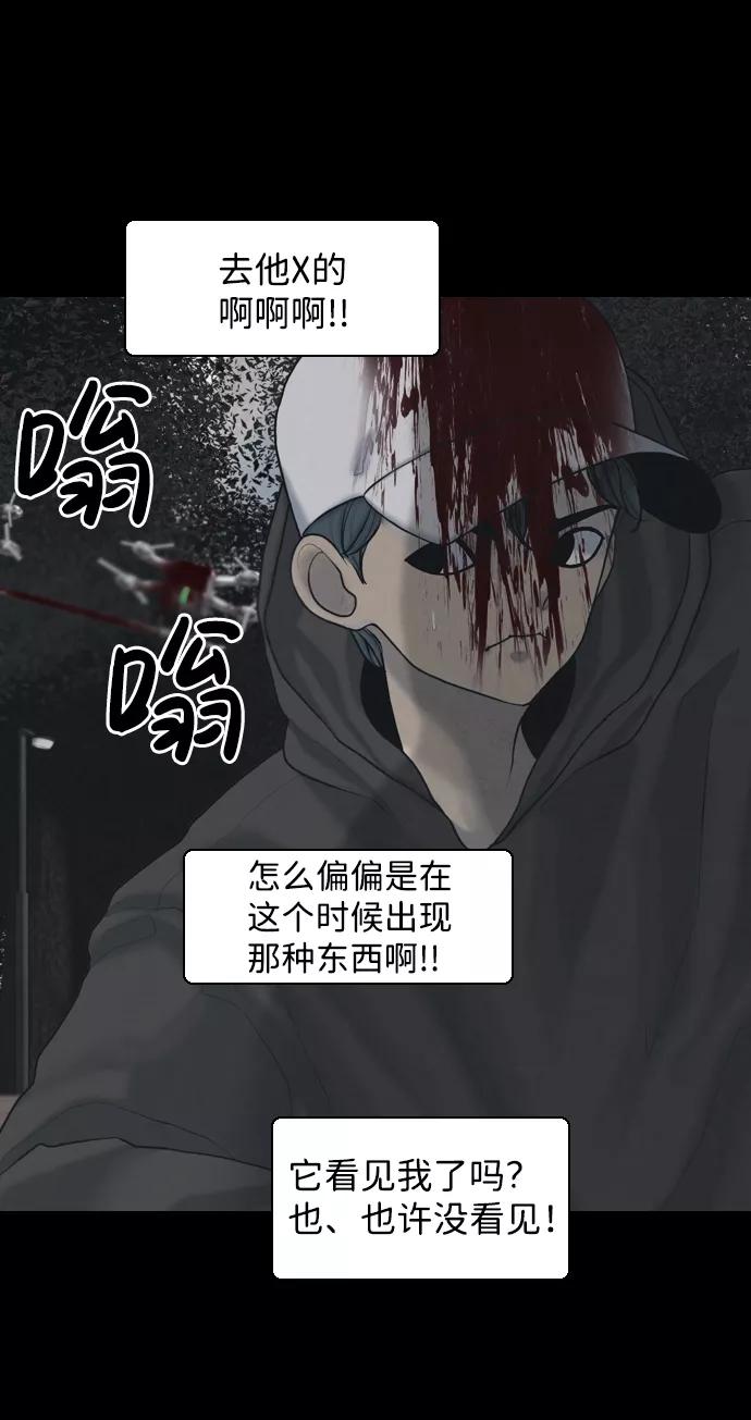 《默视的网红》第25话 第42页