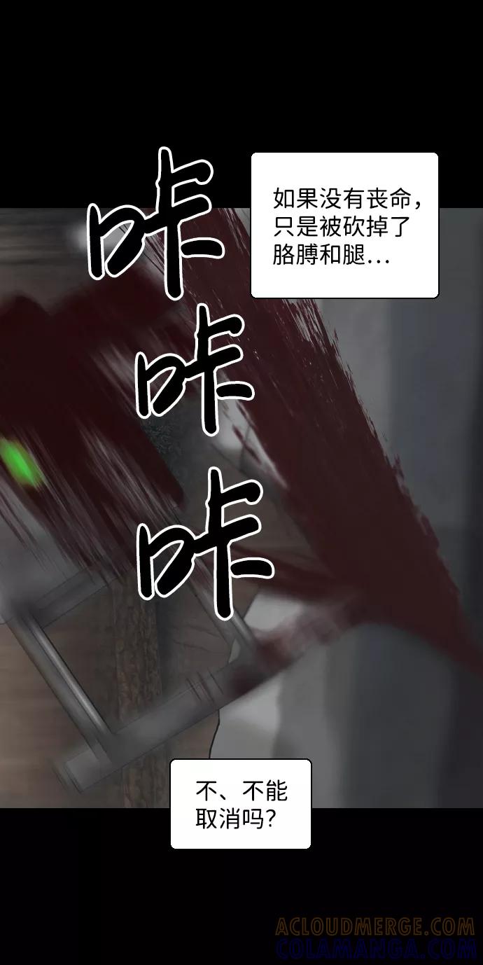 《默视的网红》第25话 第52页