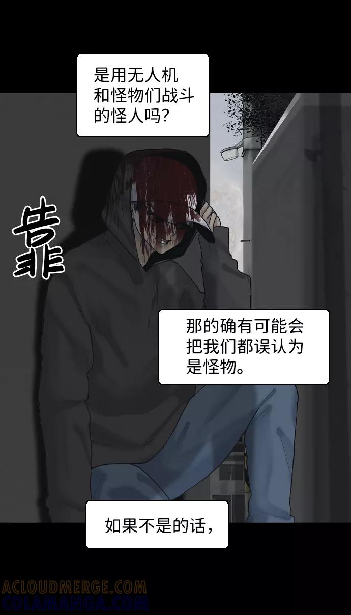 《默视的网红》第25话 第31页