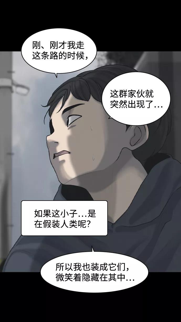 《默视的网红》第25话 第20页