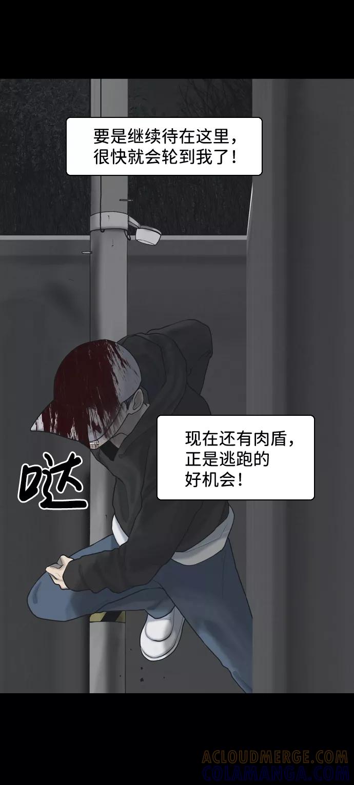 《默视的网红》第25话 第34页