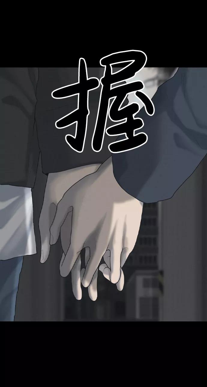 《默视的网红》第25话 第15页