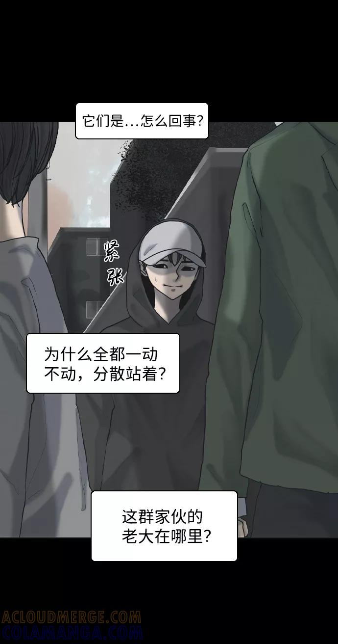 《默视的网红》第25话 第4页