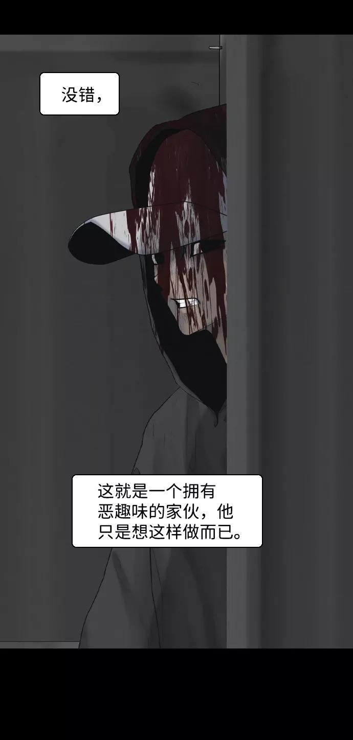 《默视的网红》第25话 第33页