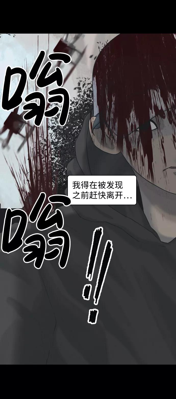 《默视的网红》第25话 第29页