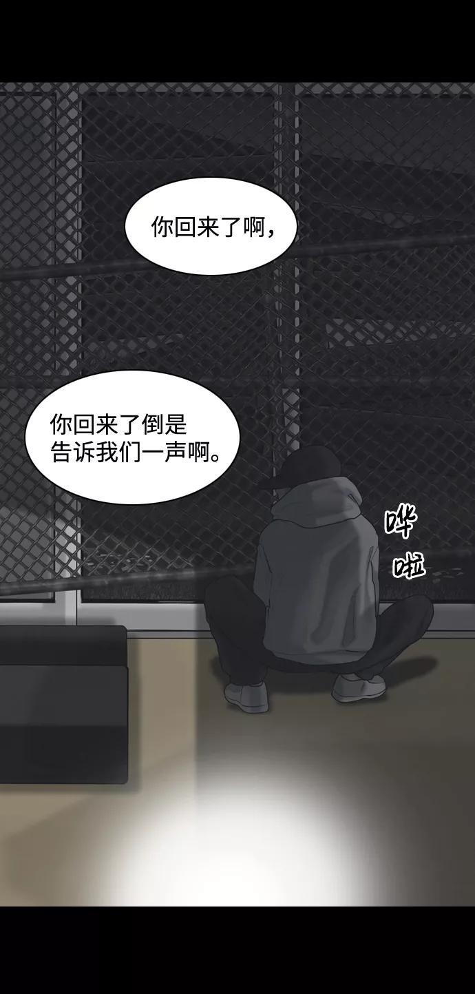 《默视的网红》第26话 第3页