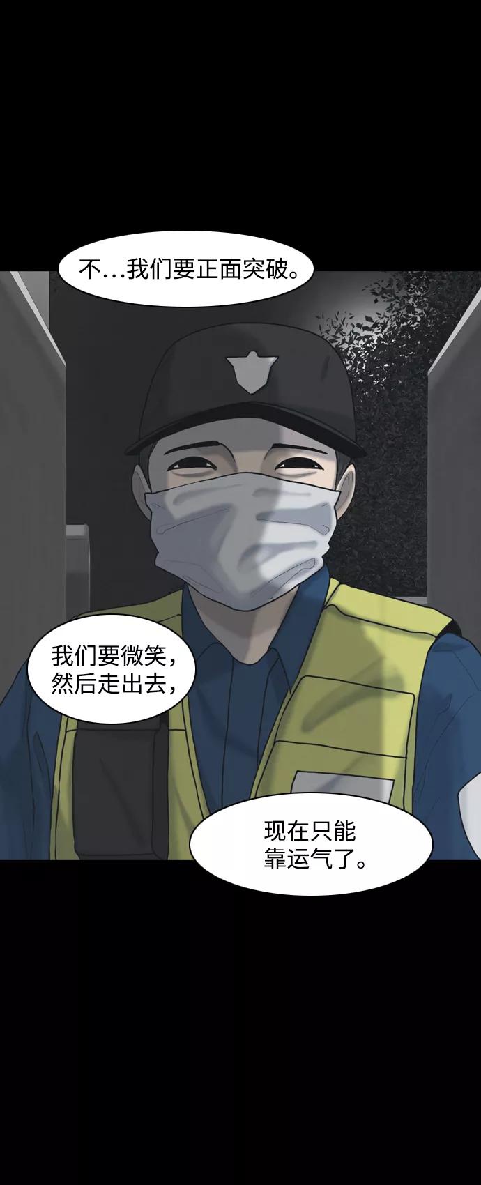《默视的网红》第26话 第21页