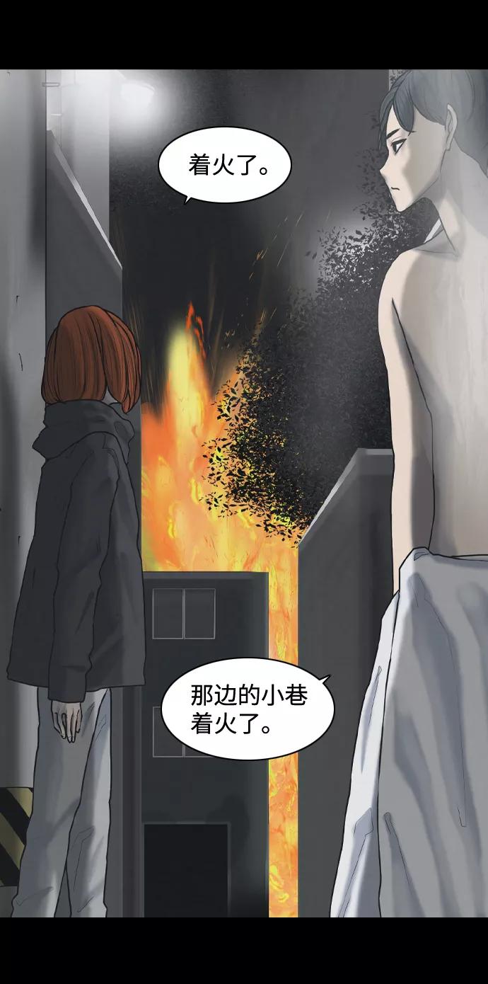 《默视的网红》第26话 第51页