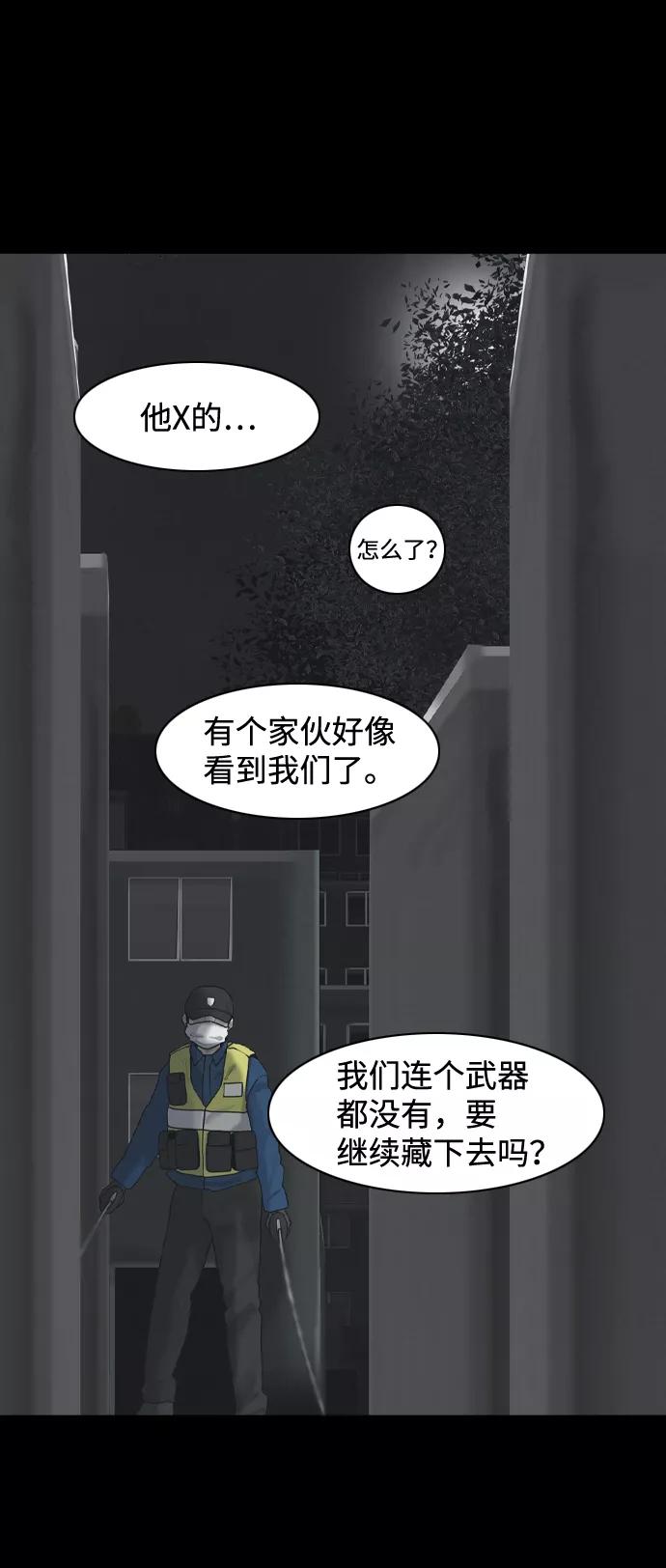 《默视的网红》第26话 第20页