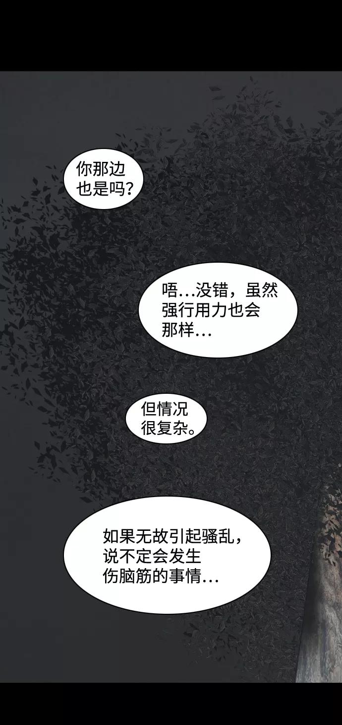 《默视的网红》第26话 第35页