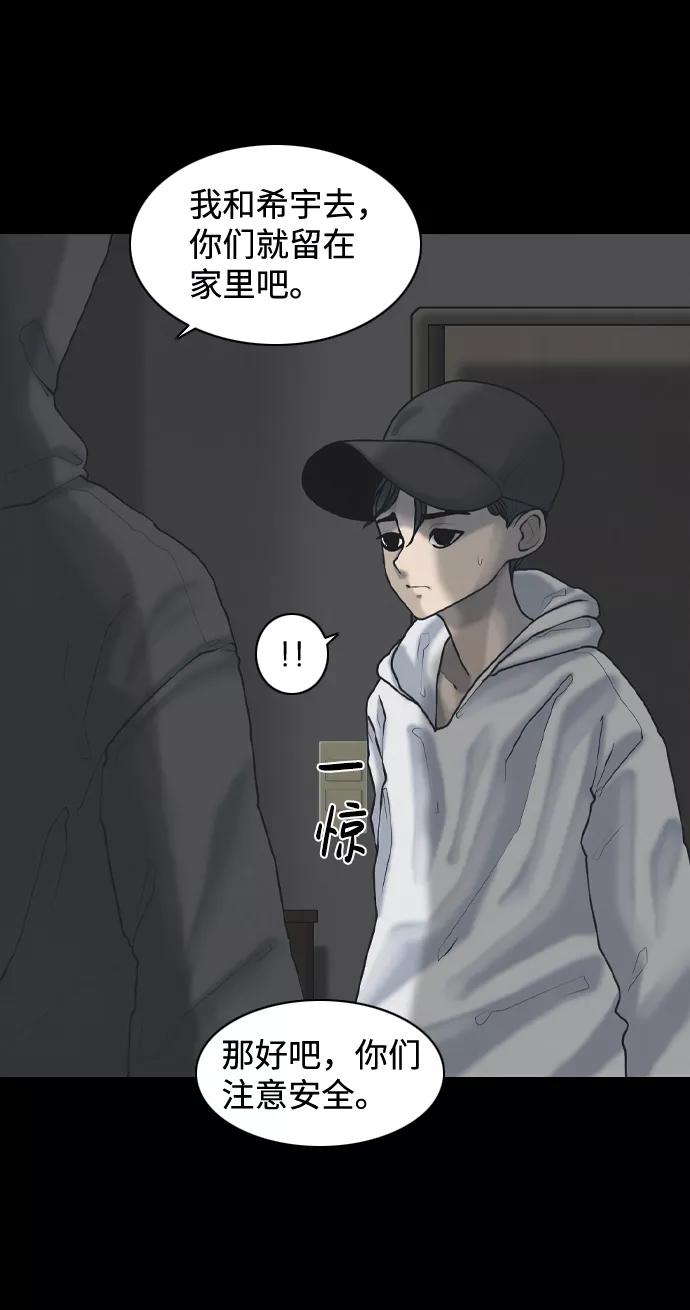 《默视的网红》第26话 第8页