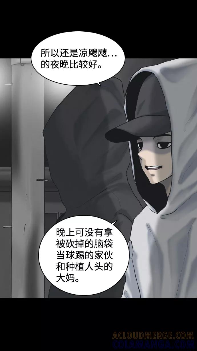 《默视的网红》第26话 第10页