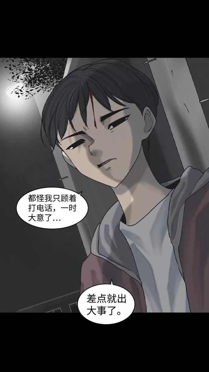 《默视的网红》第26话 第53页