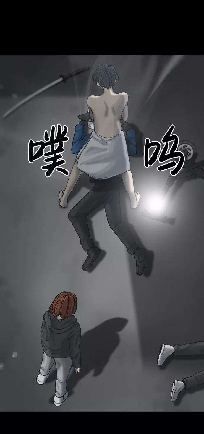 《默视的网红》第26话 第47页