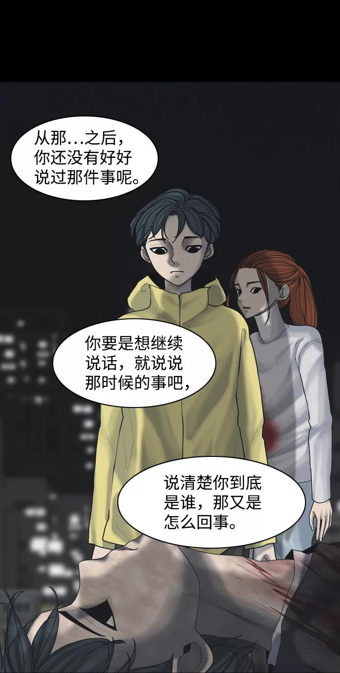 《默视的网红》第26话 第12页