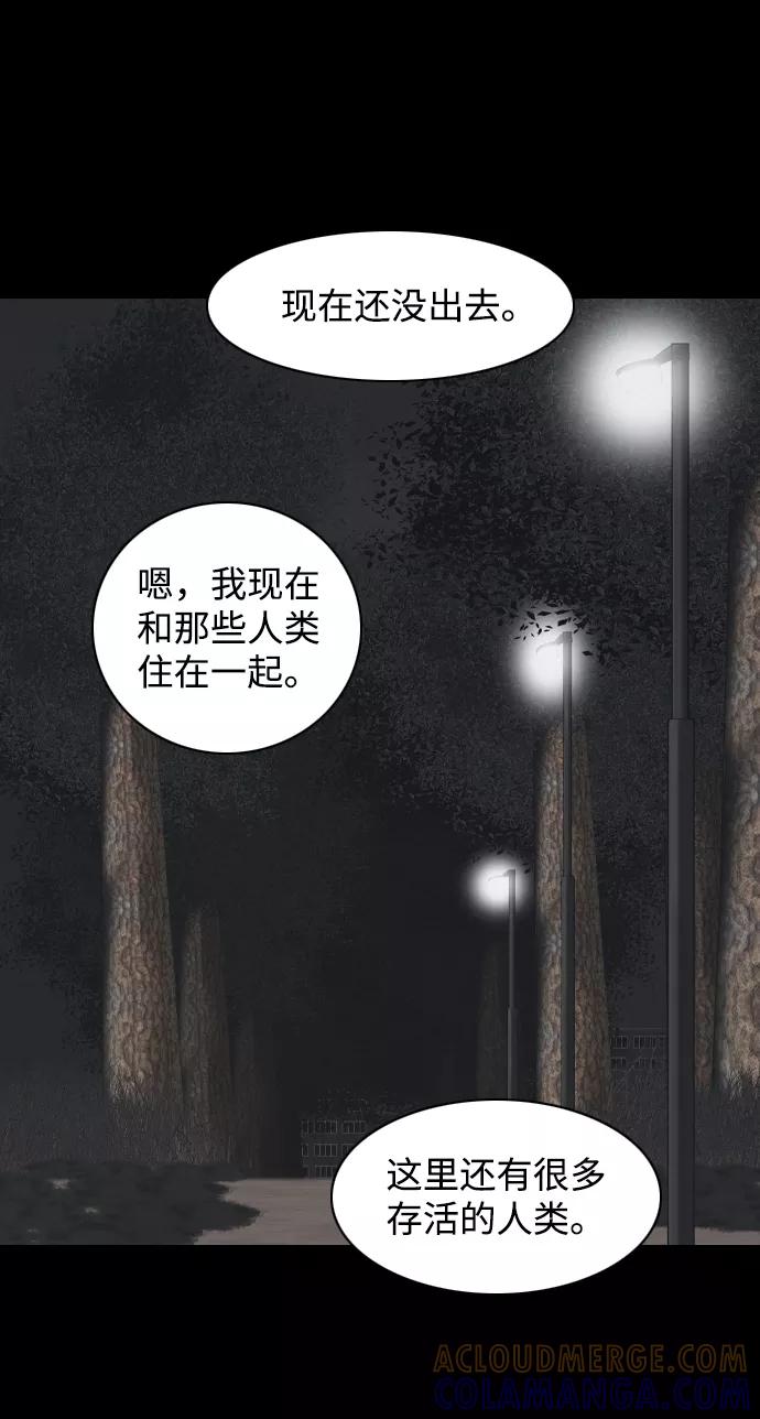 《默视的网红》第26话 第34页
