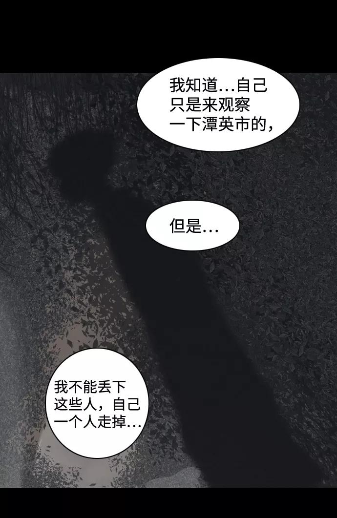 《默视的网红》第26话 第36页
