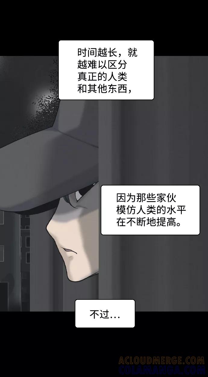 《默视的网红》第26话 第16页