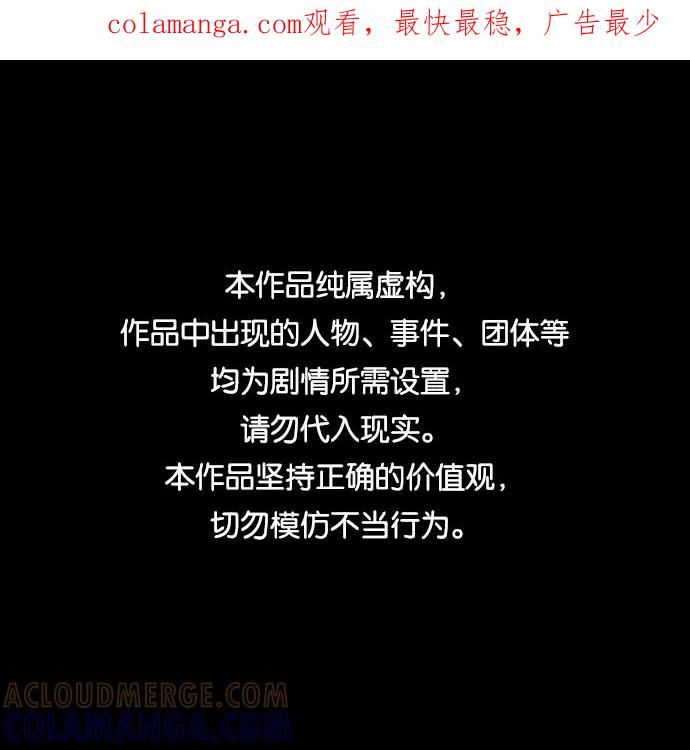 《默视的网红》第26话 第1页