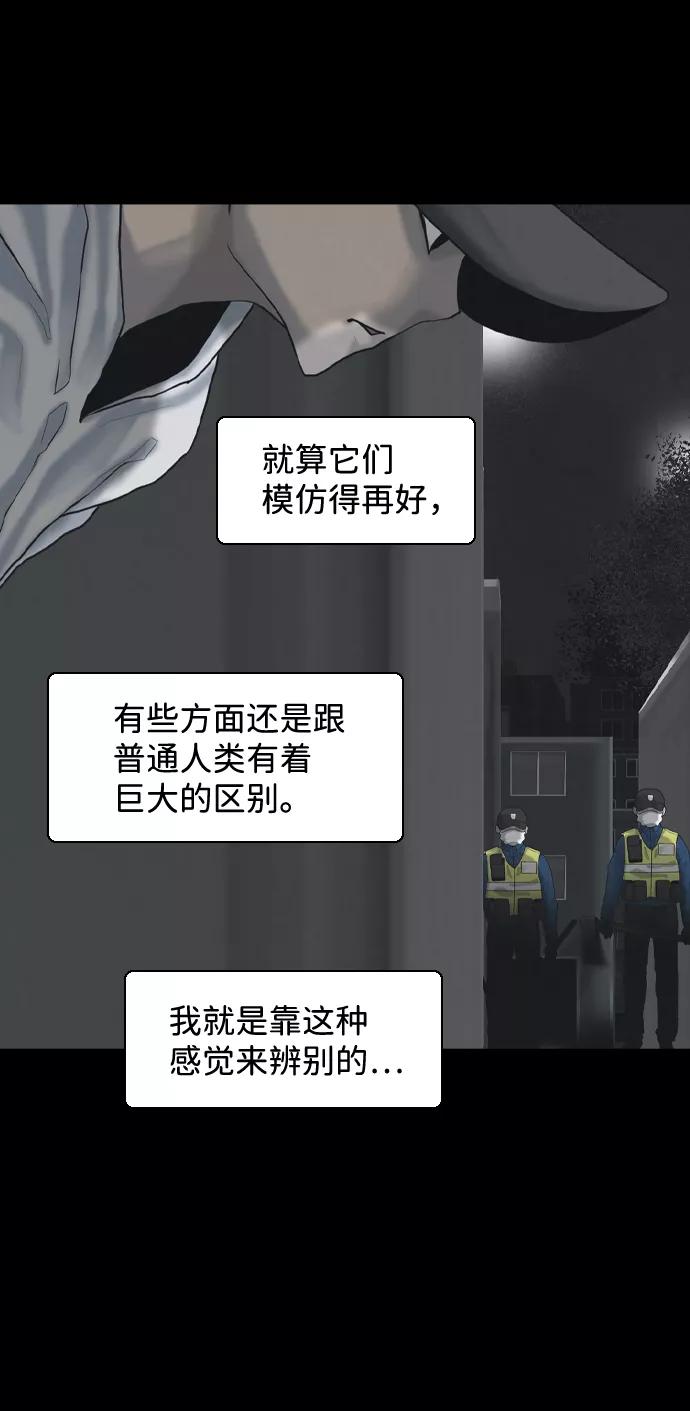 《默视的网红》第26话 第17页