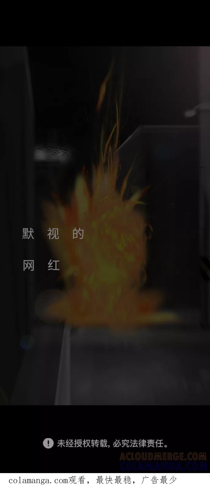《默视的网红》第26话 第55页