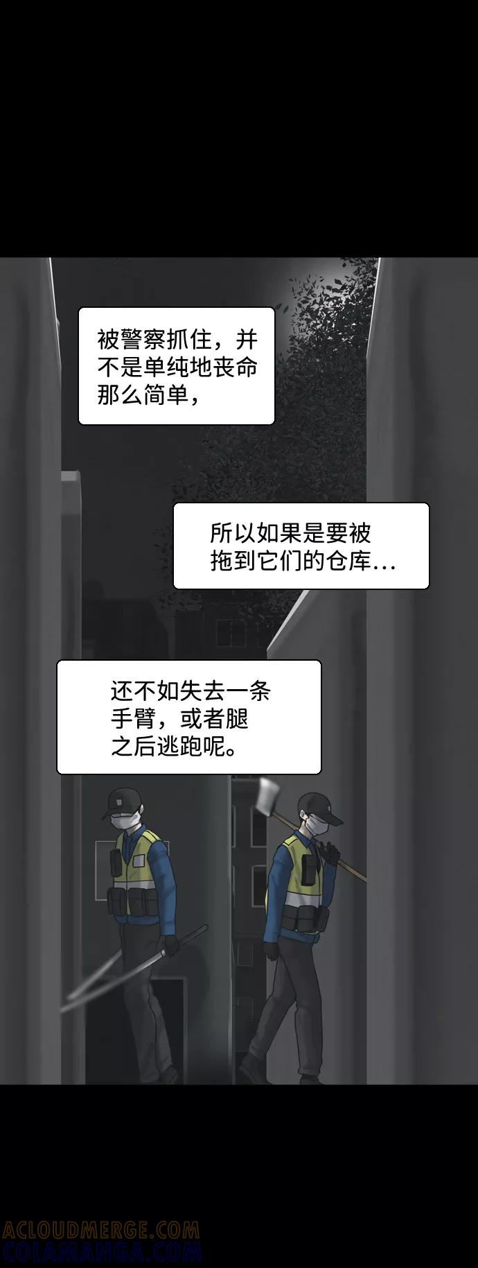 《默视的网红》第26话 第19页