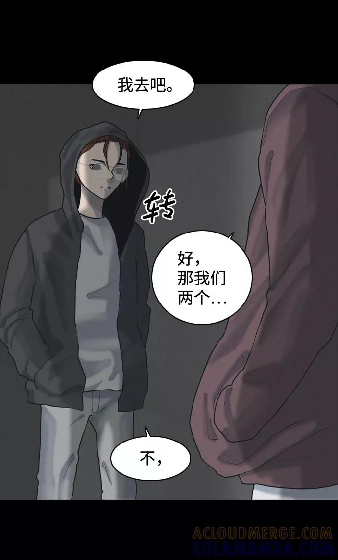 《默视的网红》第26话 第7页