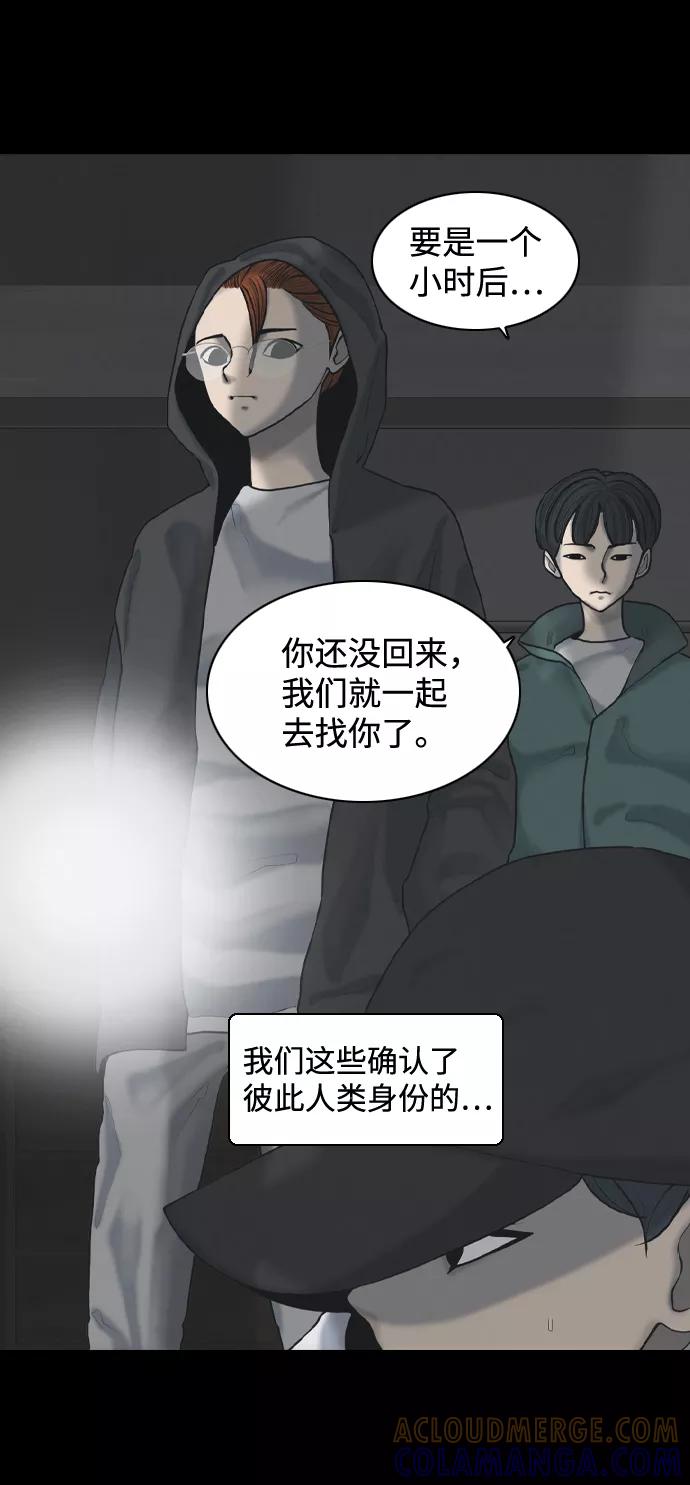 《默视的网红》第26话 第4页