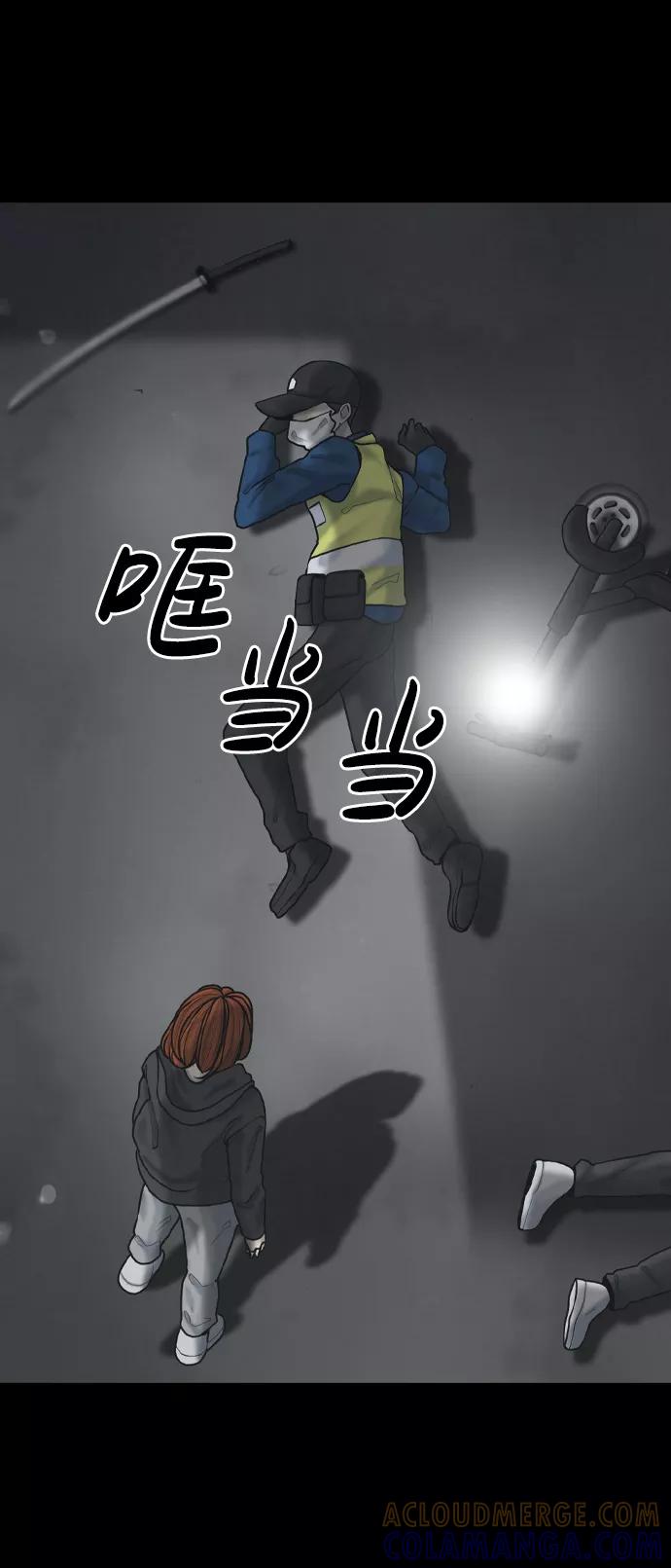 《默视的网红》第26话 第43页